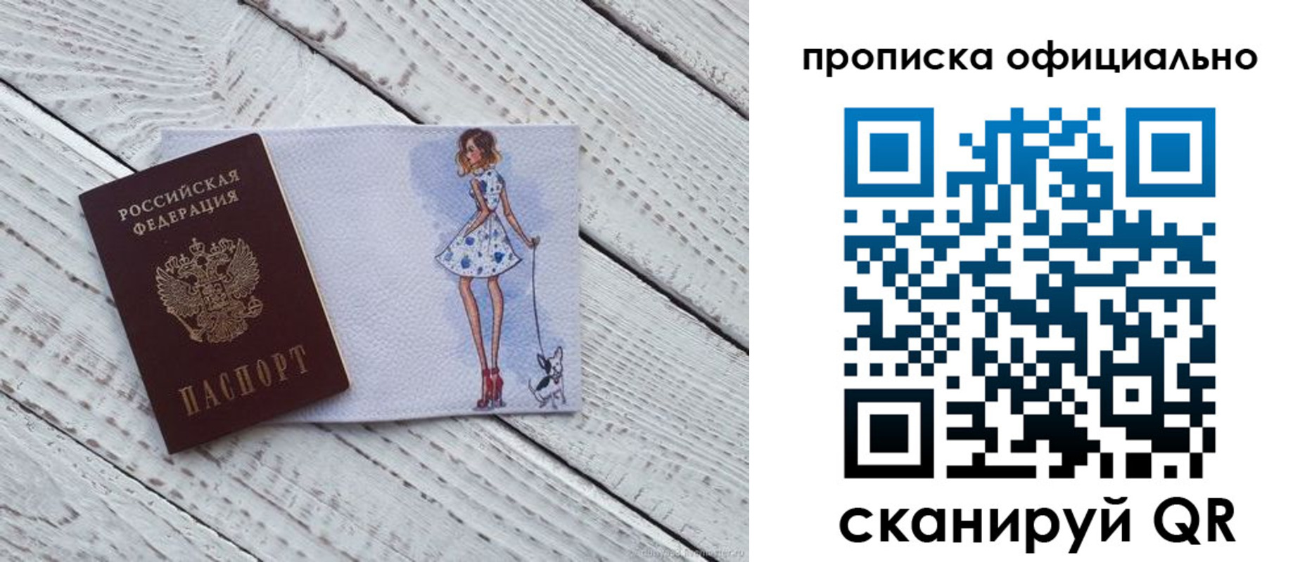 прописка штамп в Ужуре