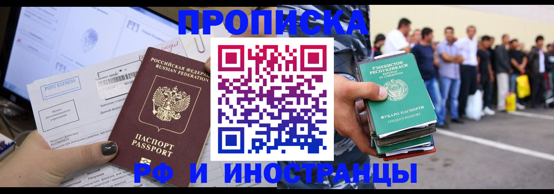 прописка законно в Ужуре