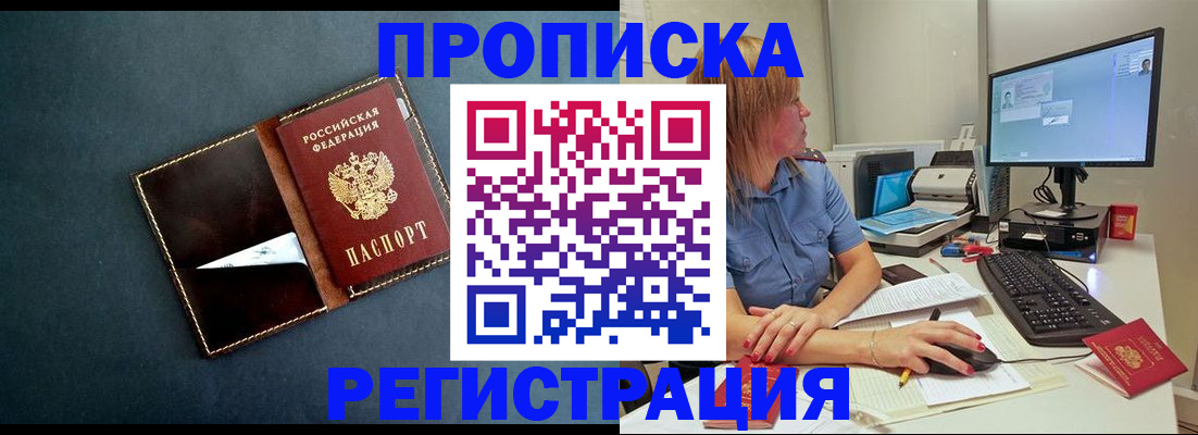 прописка в Ужуре