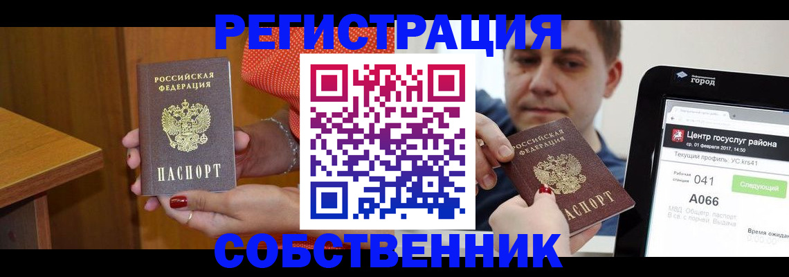 прописка гарантия в Ужуре