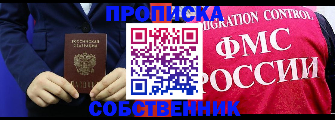 прописка в Ужуре
